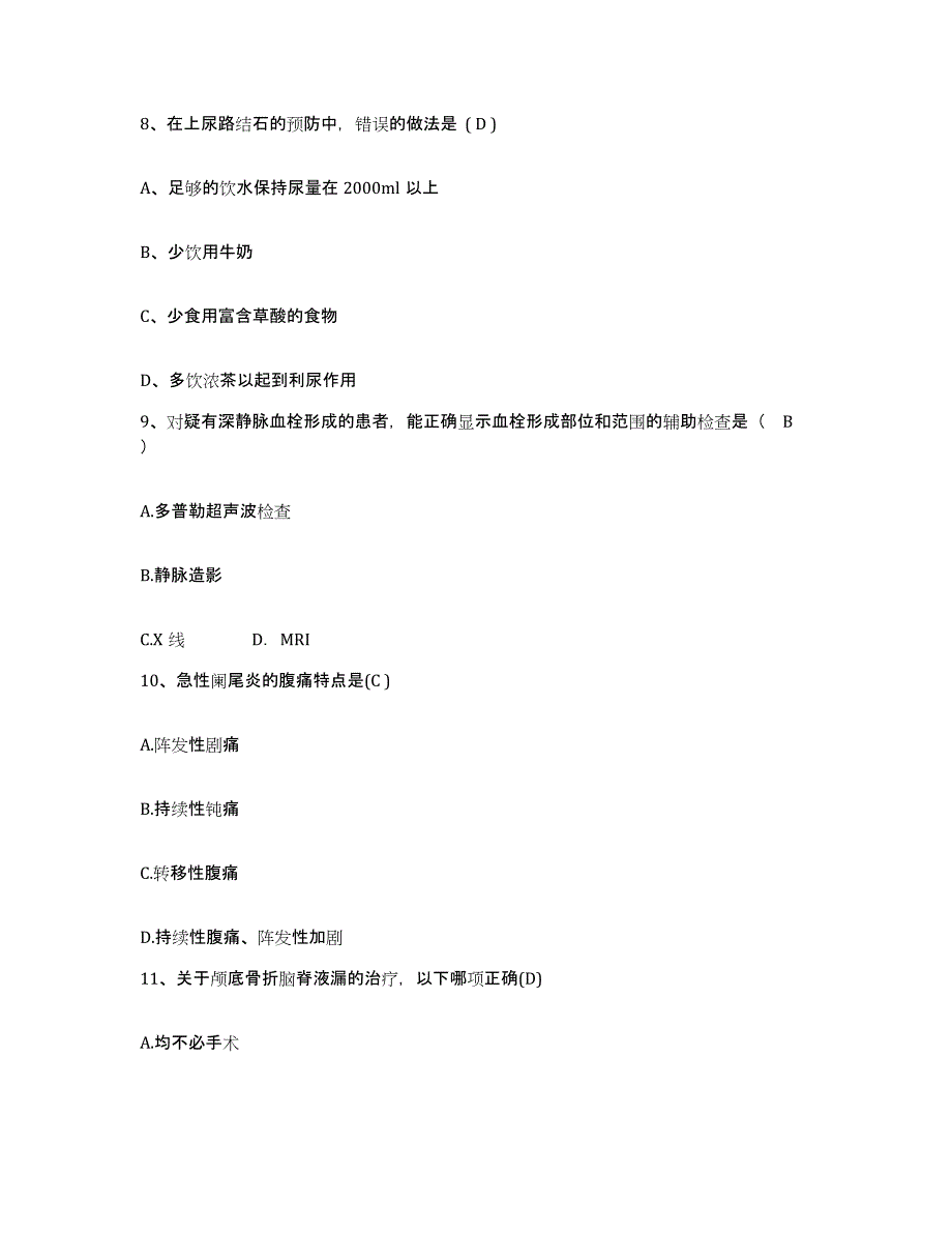 备考2025内蒙古乌海市海勃湾矿务局总医院护士招聘题库与答案_第3页