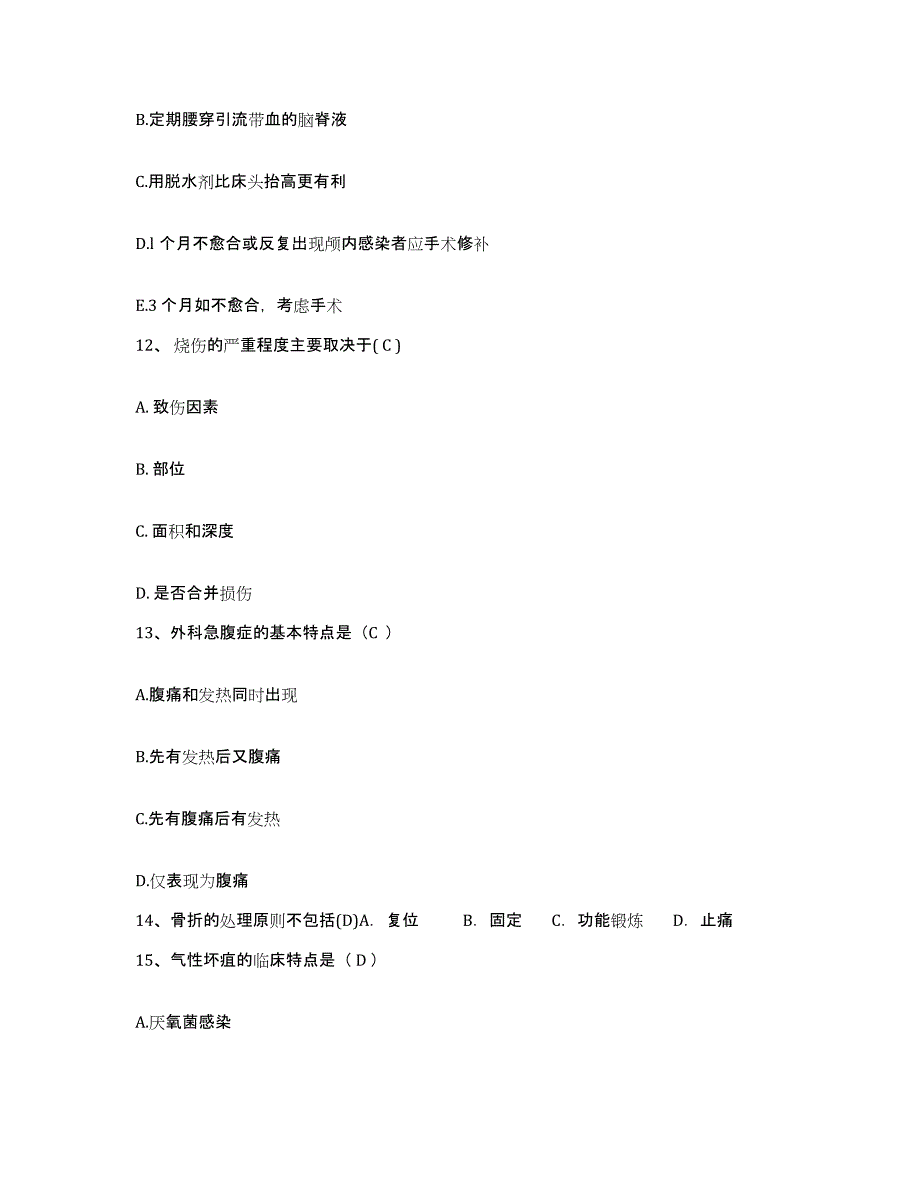 备考2025内蒙古乌海市海勃湾矿务局总医院护士招聘题库与答案_第4页