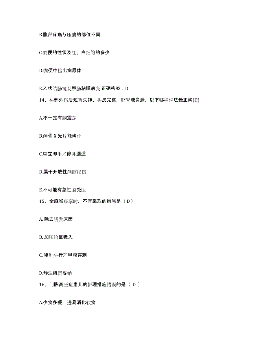 备考2025北京市丰台区国泰医院护士招聘模拟题库及答案_第4页