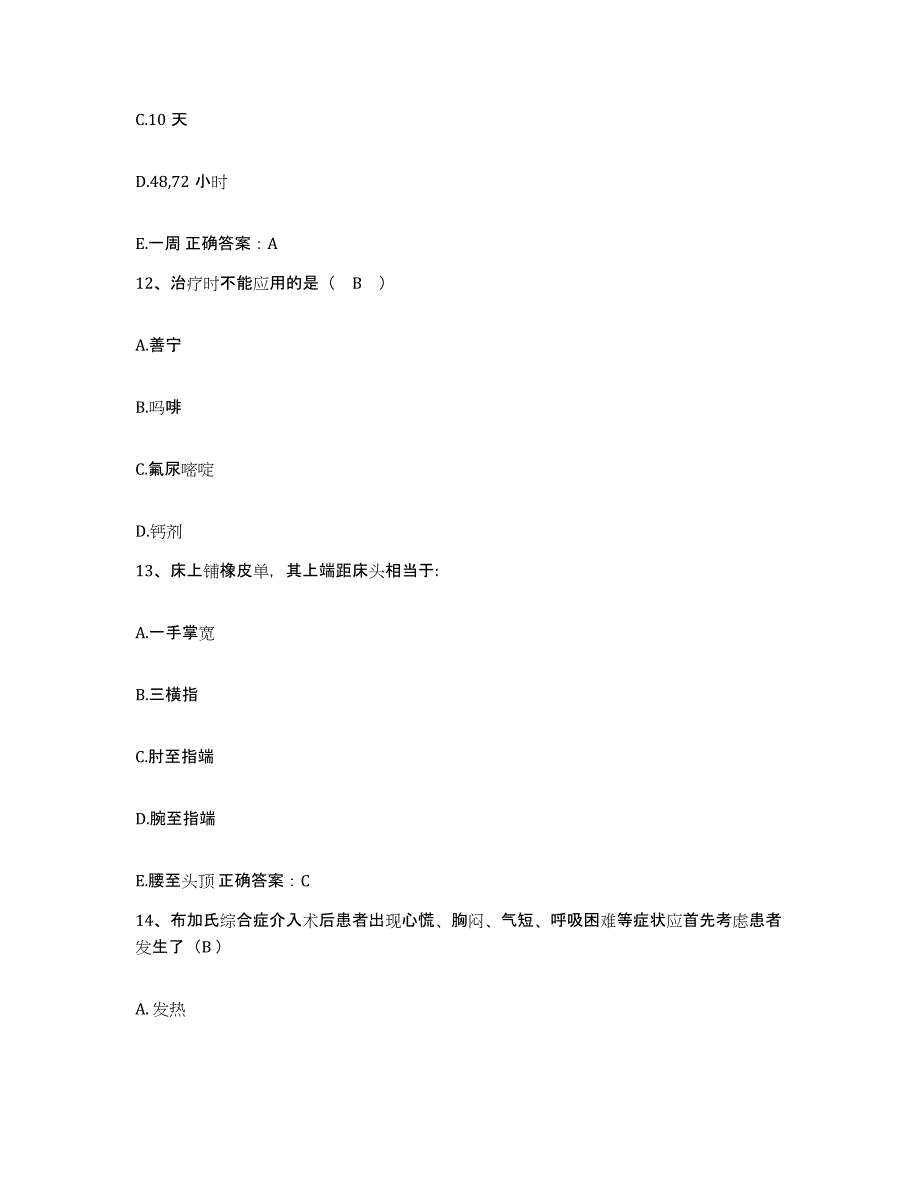 备考2025安徽省肥东县中医院护士招聘模考模拟试题(全优)_第4页