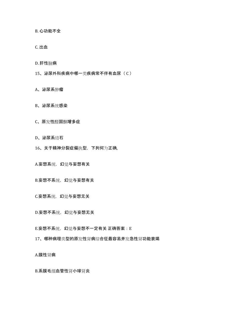 备考2025安徽省肥东县中医院护士招聘模考模拟试题(全优)_第5页