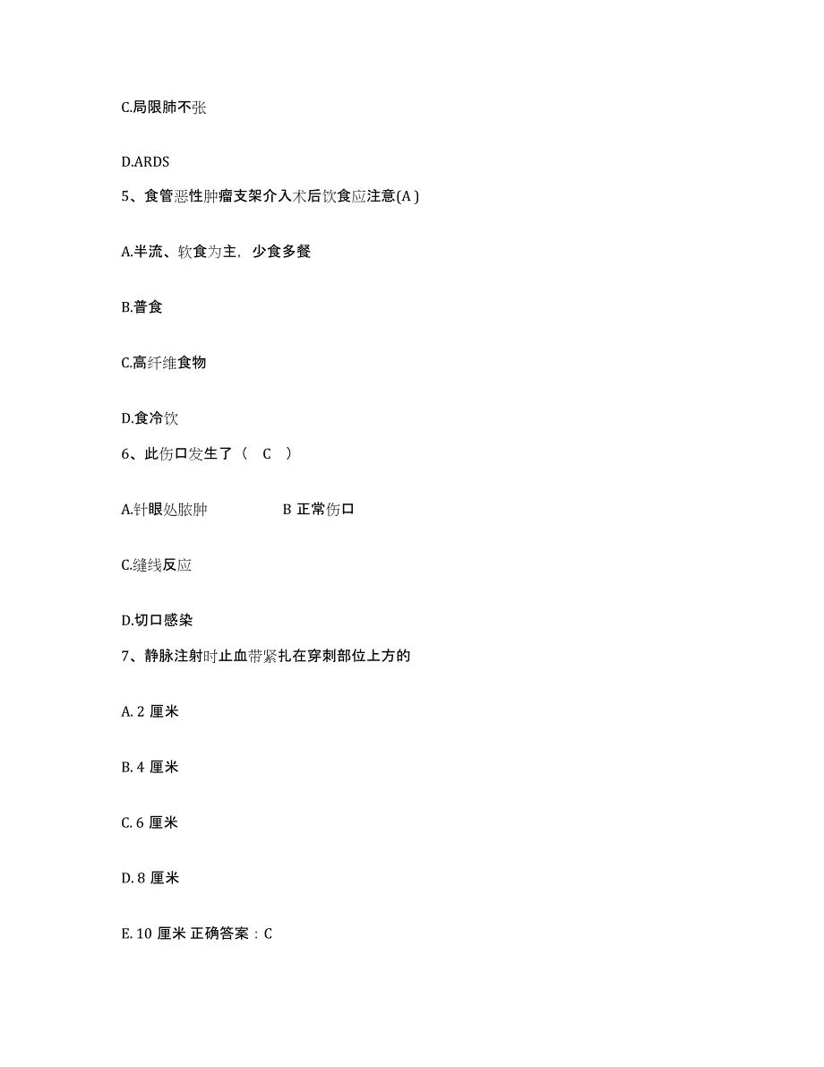 备考2025广东省兴宁市中医院护士招聘模拟考核试卷含答案_第2页