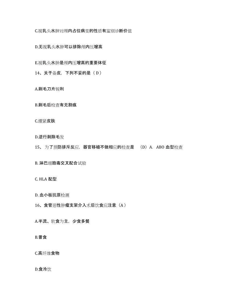 备考2025广东省兴宁市中医院护士招聘模拟考核试卷含答案_第4页