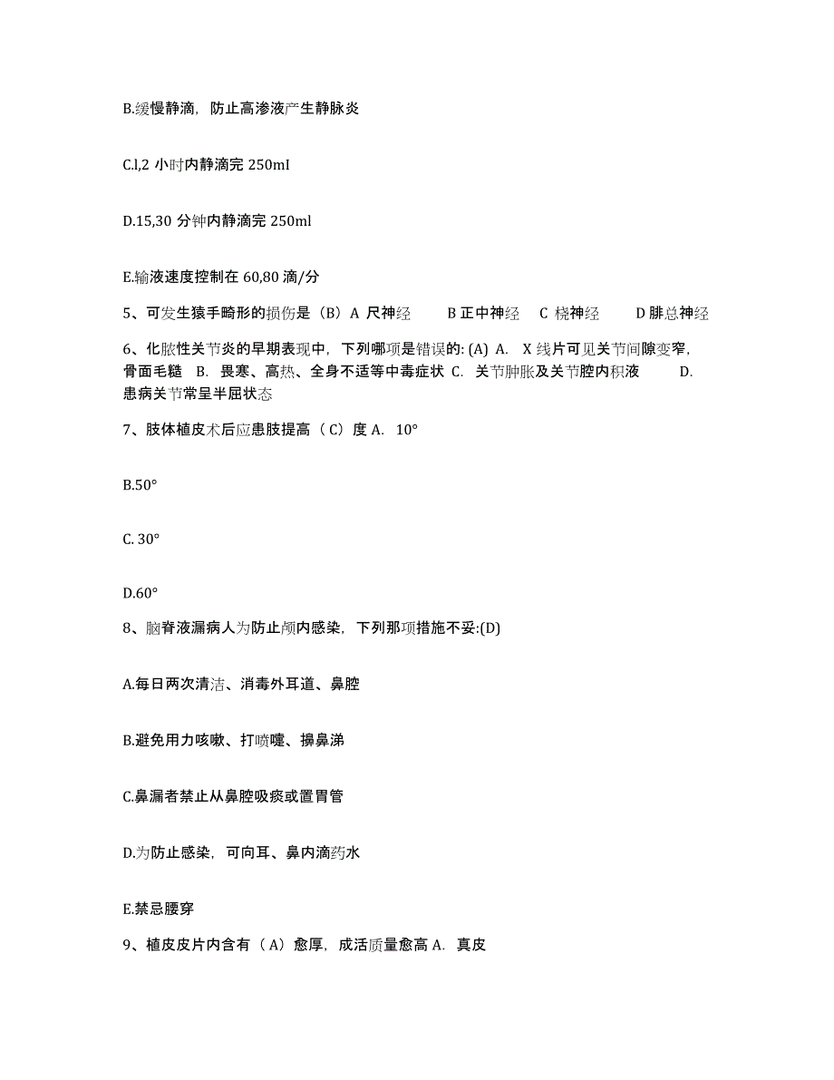 备考2025广东省化州市妇幼保健院护士招聘综合练习试卷A卷附答案_第2页