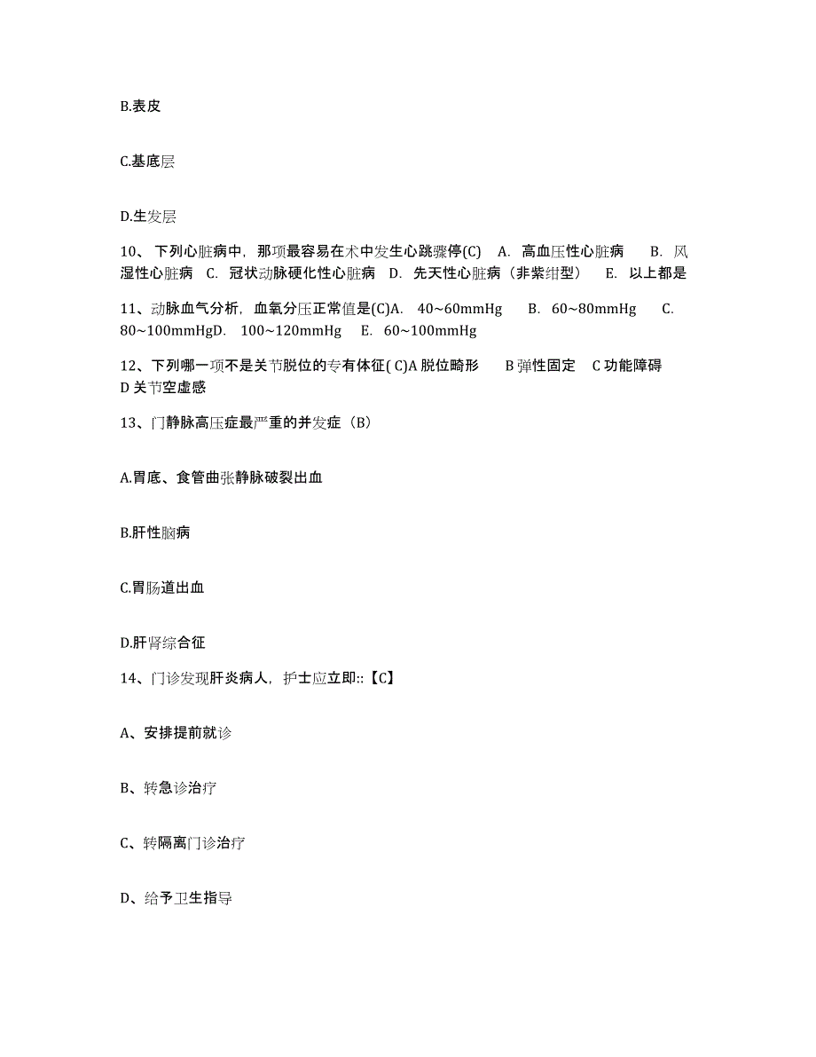 备考2025广东省化州市妇幼保健院护士招聘综合练习试卷A卷附答案_第3页