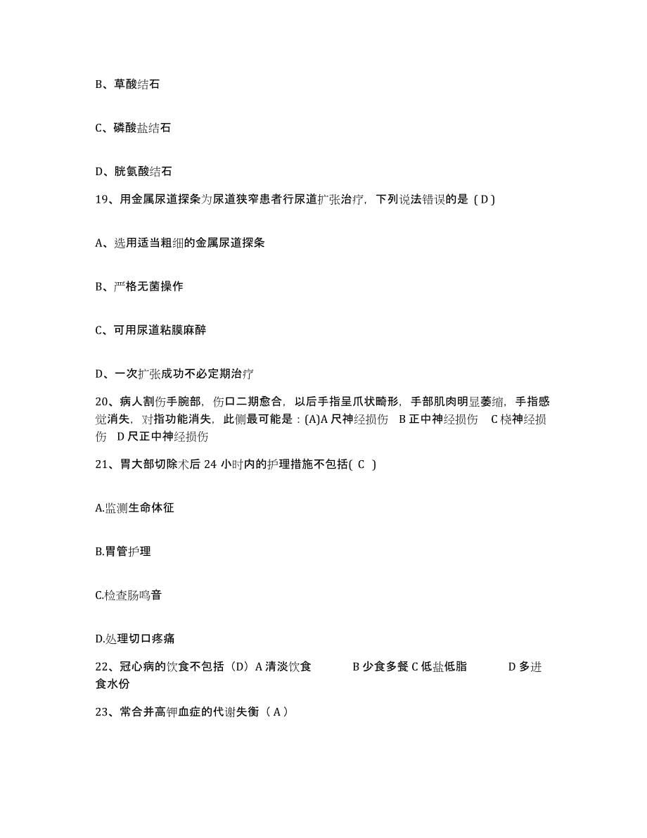 备考2025广东省化州市妇幼保健院护士招聘综合练习试卷A卷附答案_第5页