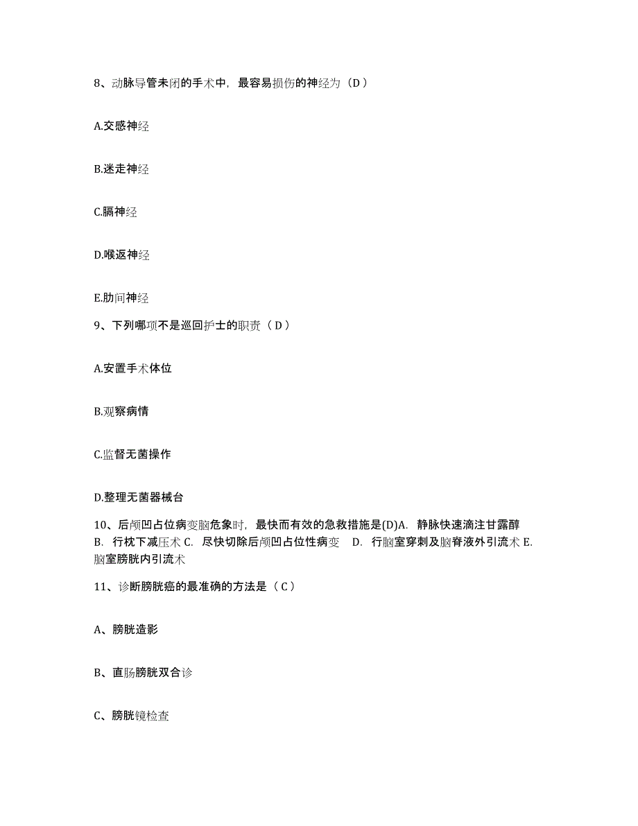 备考2025内蒙古赤峰市松山区第六医院护士招聘题库检测试卷B卷附答案_第3页