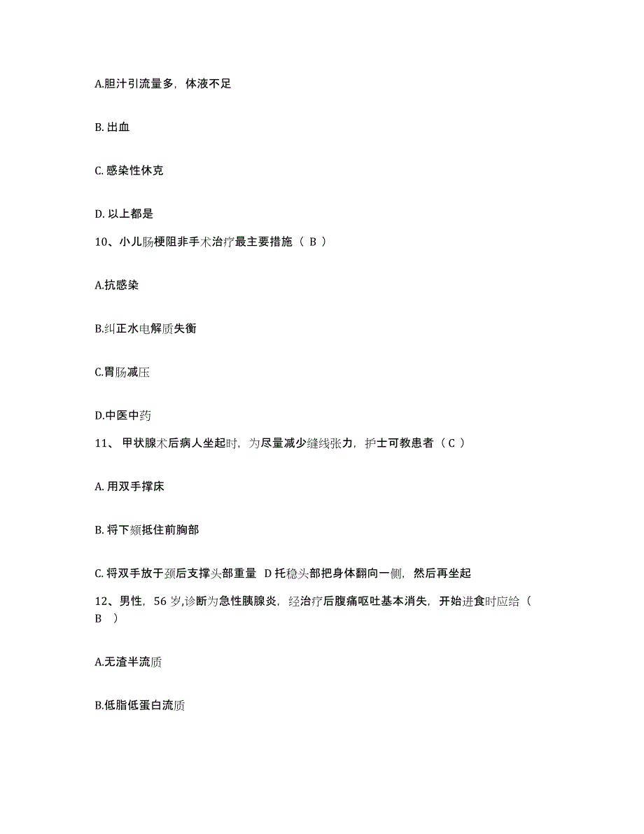 备考2025内蒙古牙克石市人民医院护士招聘自测提分题库加答案_第3页