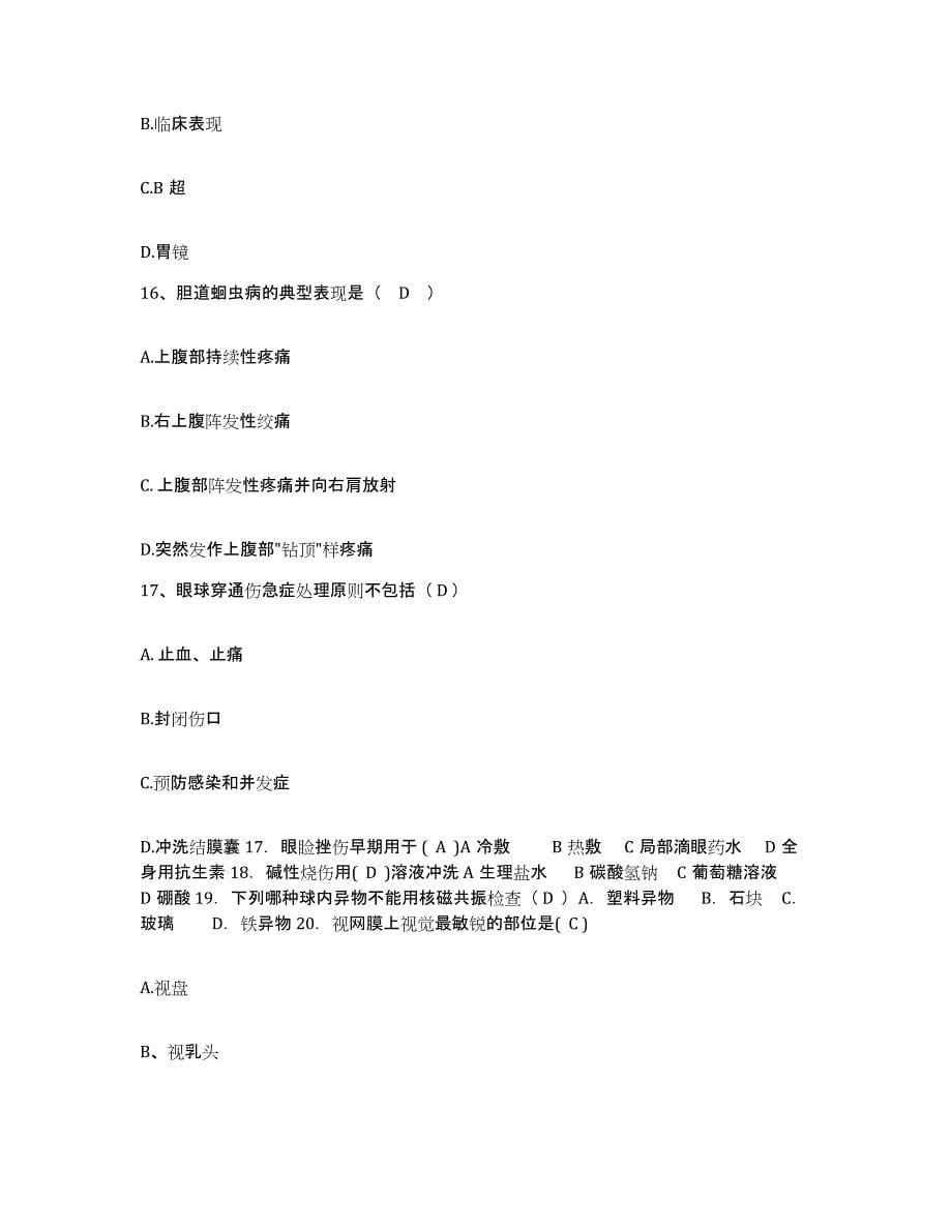 备考2025安徽省亳州市工人医院护士招聘过关检测试卷A卷附答案_第5页