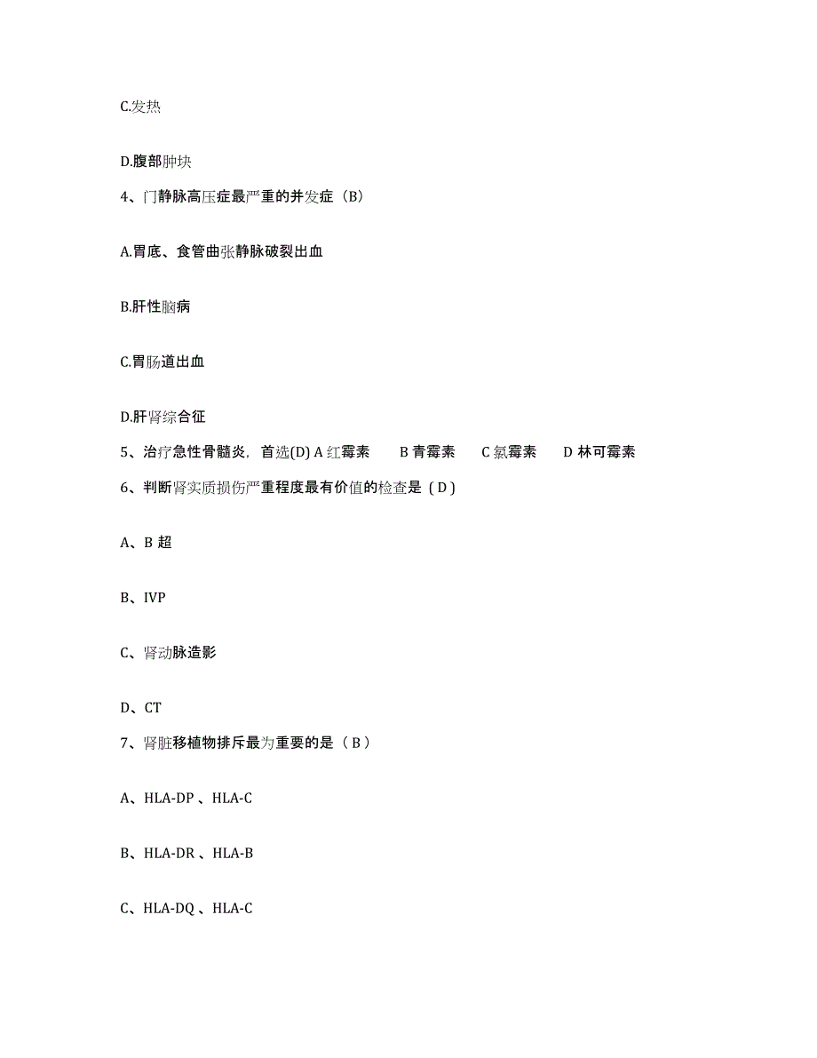 备考2025北京市海淀区卫校附属医院护士招聘能力测试试卷A卷附答案_第2页