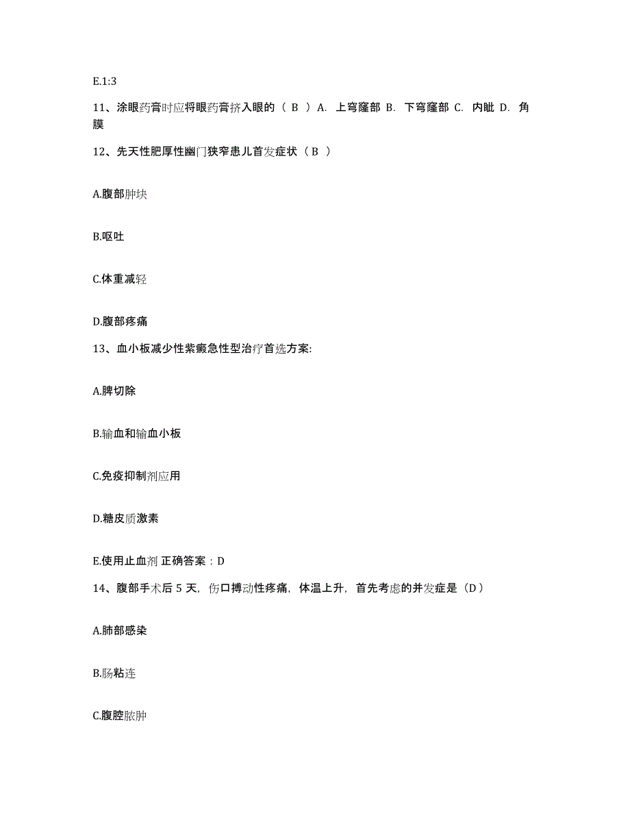 备考2025北京市海淀区卫校附属医院护士招聘能力测试试卷A卷附答案_第4页