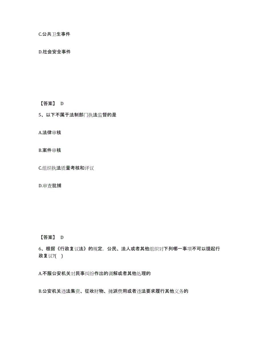 备考2025黑龙江省绥化市绥棱县公安警务辅助人员招聘每日一练试卷A卷含答案_第3页