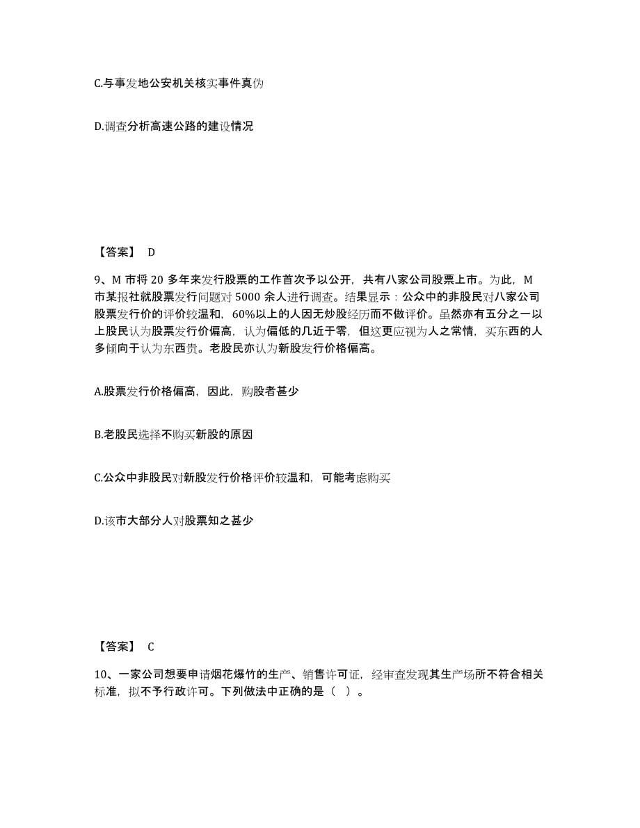 备考2025黑龙江省哈尔滨市依兰县公安警务辅助人员招聘题库与答案_第5页