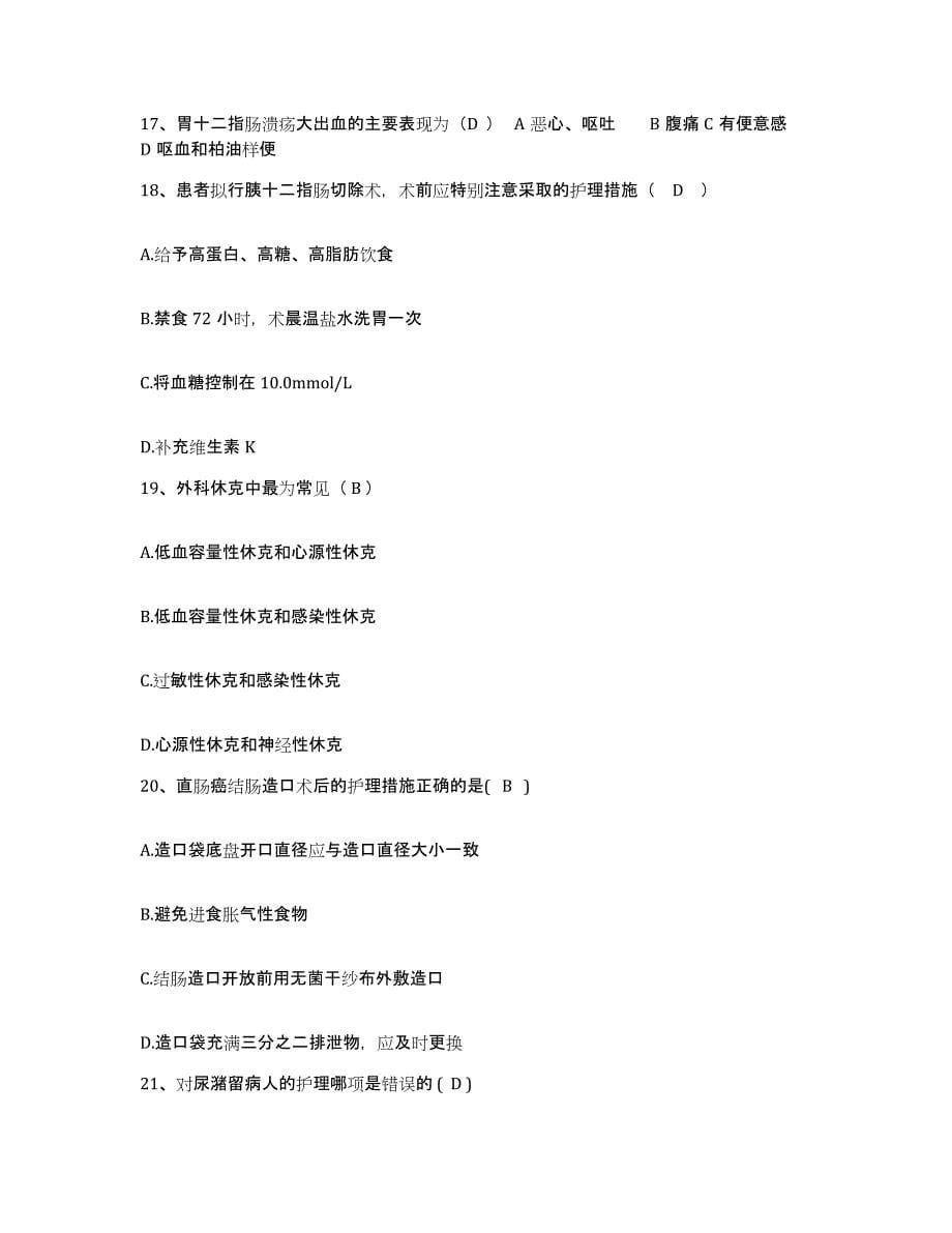 备考2025北京市怀柔县渤海镇卫生院护士招聘自测提分题库加答案_第5页