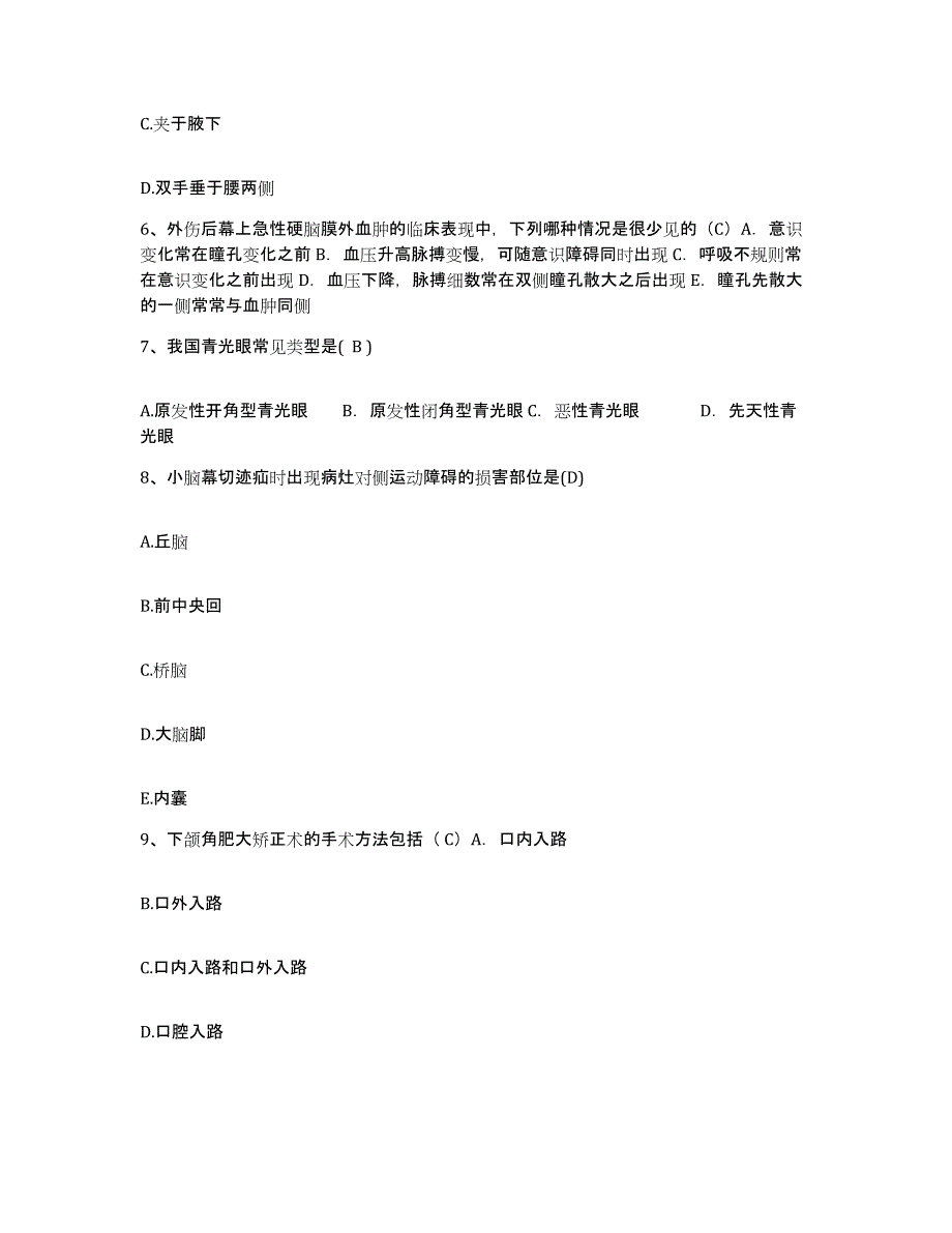 备考2025北京市政二公司白云路医院护士招聘综合练习试卷A卷附答案_第3页