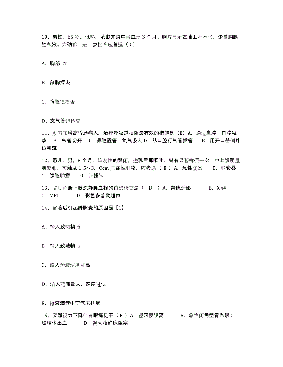 备考2025北京市政二公司白云路医院护士招聘综合练习试卷A卷附答案_第4页