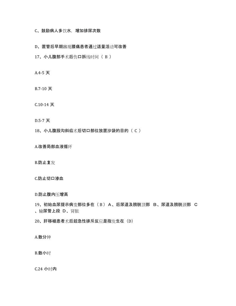 备考2025宁夏青铜峡市中医院护士招聘试题及答案_第5页