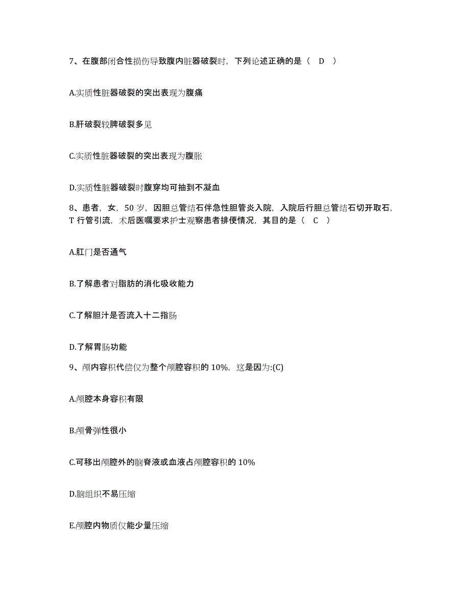 备考2025安徽省宿州市中医院护士招聘题库附答案（典型题）_第3页