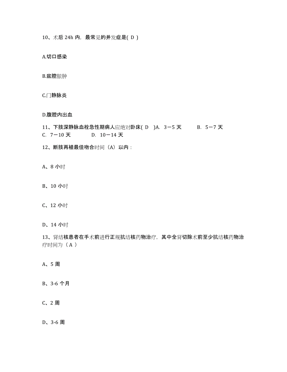 备考2025安徽省宿州市中医院护士招聘题库附答案（典型题）_第4页