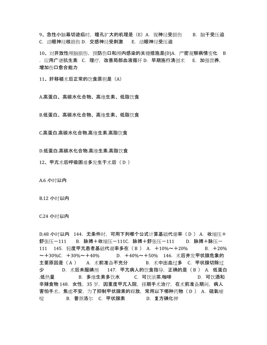 备考2025广东省南海市杏市医院护士招聘题库练习试卷B卷附答案_第3页