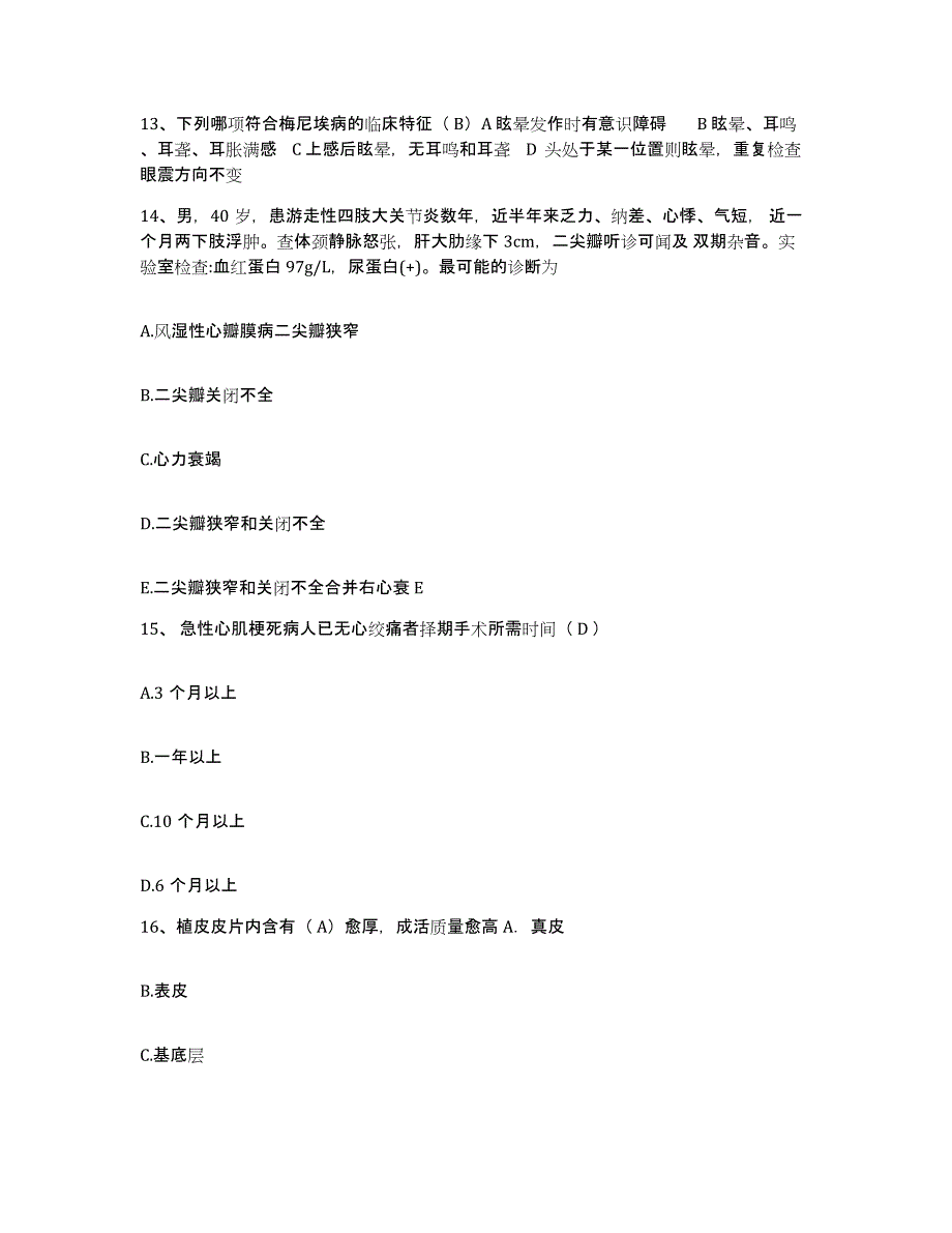 备考2025广东省南海市杏市医院护士招聘题库练习试卷B卷附答案_第4页