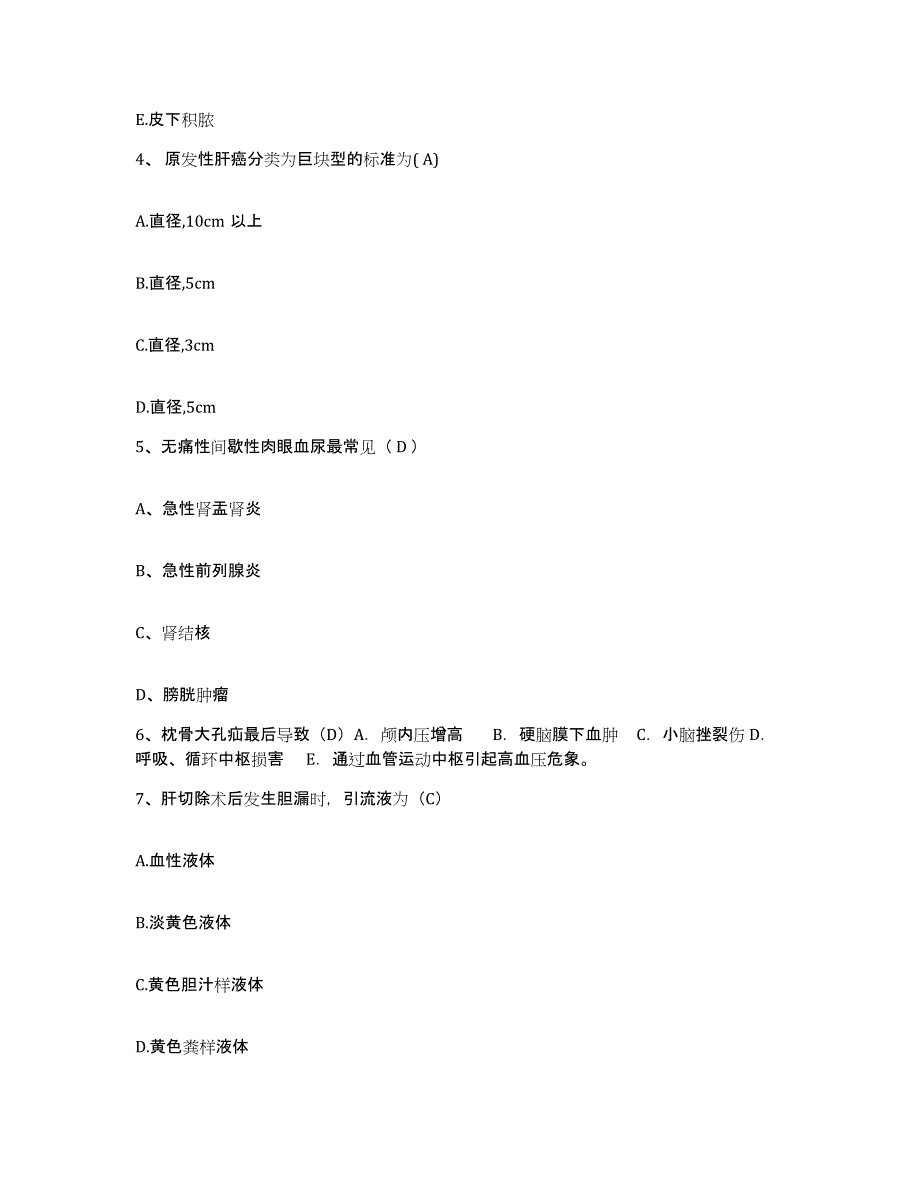 备考2025广东省佛冈县妇幼保健院护士招聘题库检测试卷B卷附答案_第2页