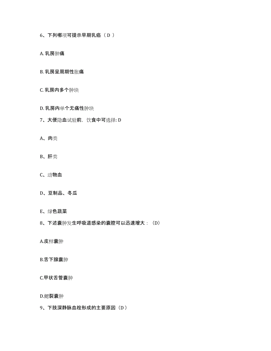 备考2025北京市东城区京都医院护士招聘典型题汇编及答案_第2页