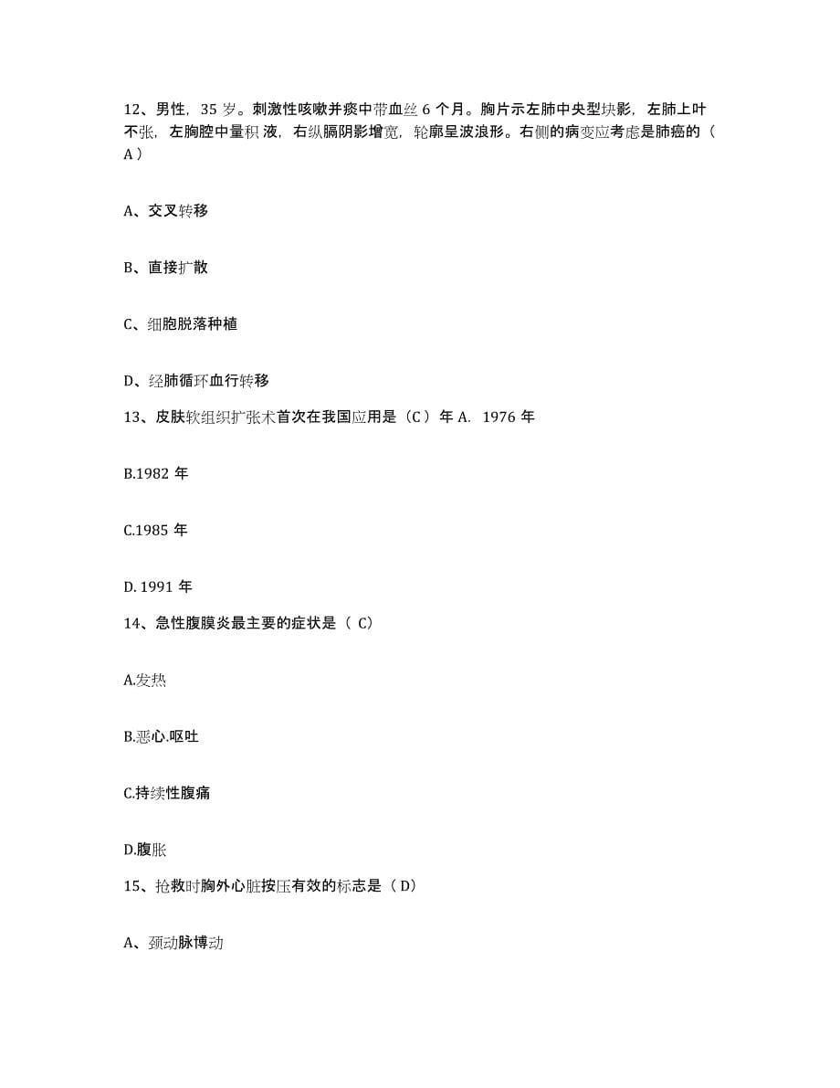 备考2025宁夏同心县妇幼保健所护士招聘题库及答案_第5页