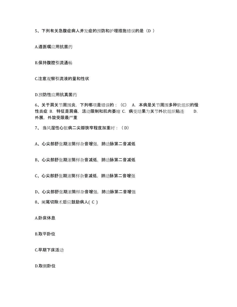 备考2025山东省东营市胜利油田管理局中心医院护士招聘能力提升试卷B卷附答案_第2页