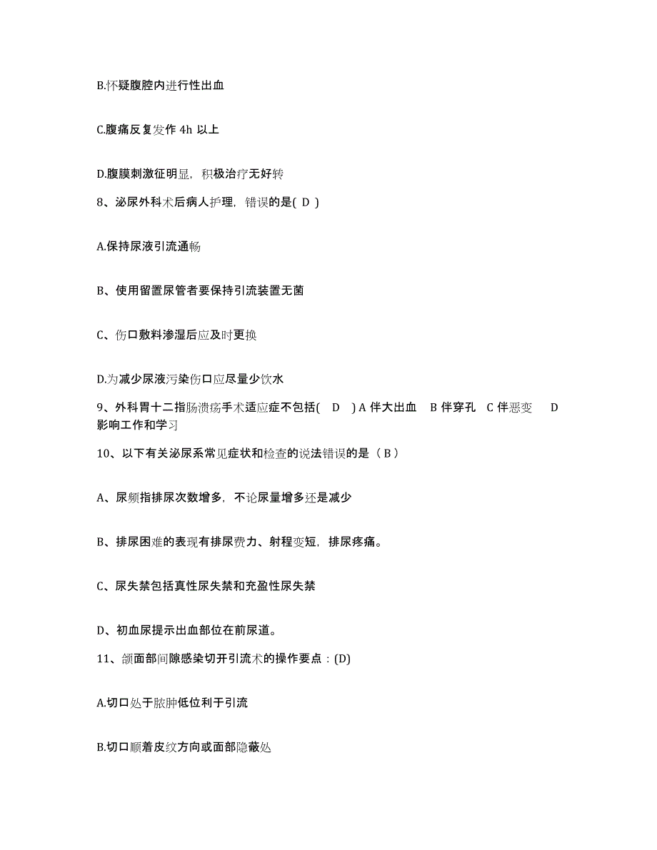 备考2025安徽省界首市中医院护士招聘能力检测试卷A卷附答案_第2页