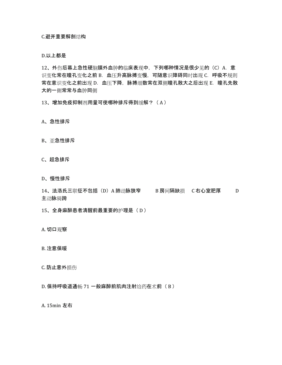 备考2025安徽省界首市中医院护士招聘能力检测试卷A卷附答案_第3页