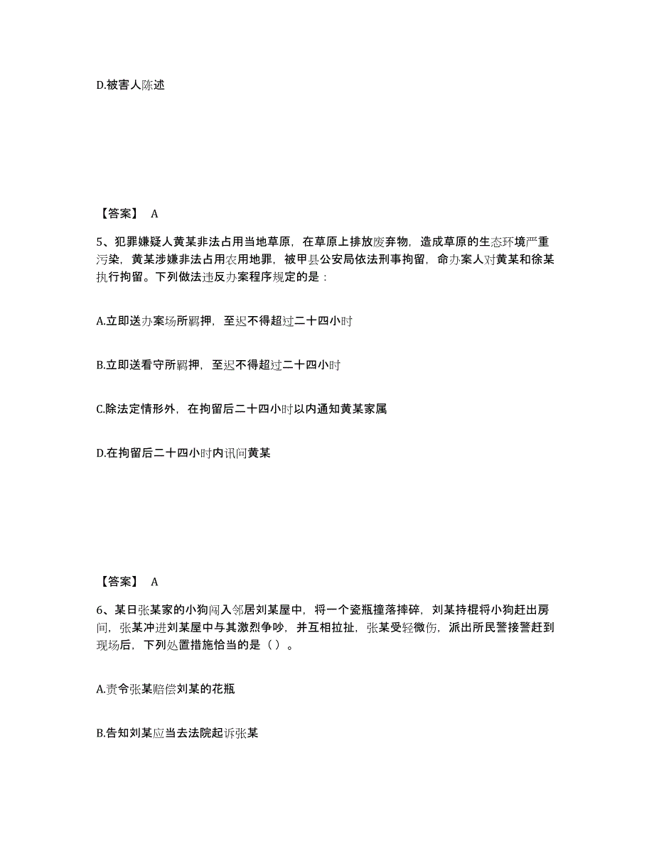 备考2025黑龙江省绥化市安达市公安警务辅助人员招聘真题附答案_第3页