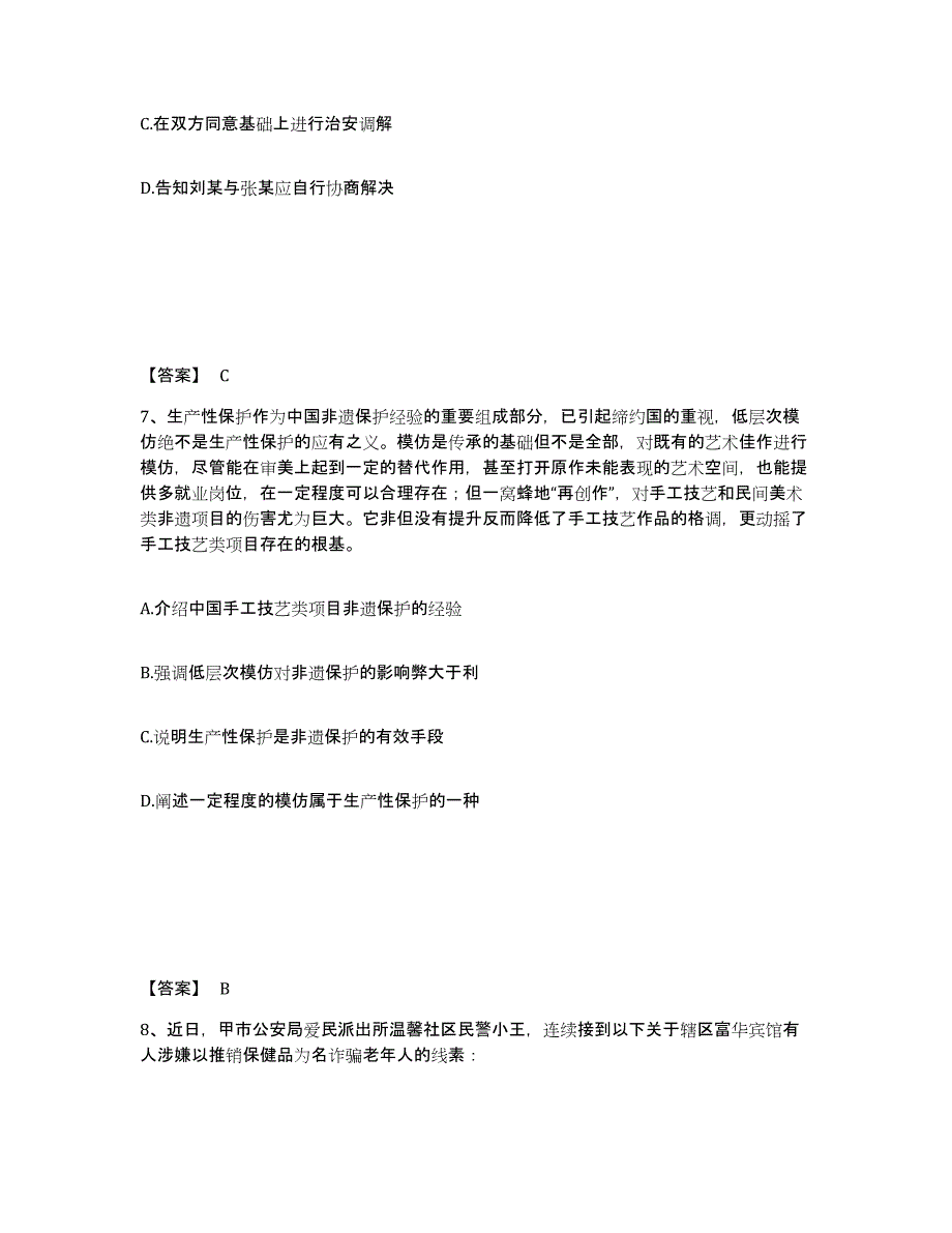 备考2025黑龙江省绥化市安达市公安警务辅助人员招聘真题附答案_第4页