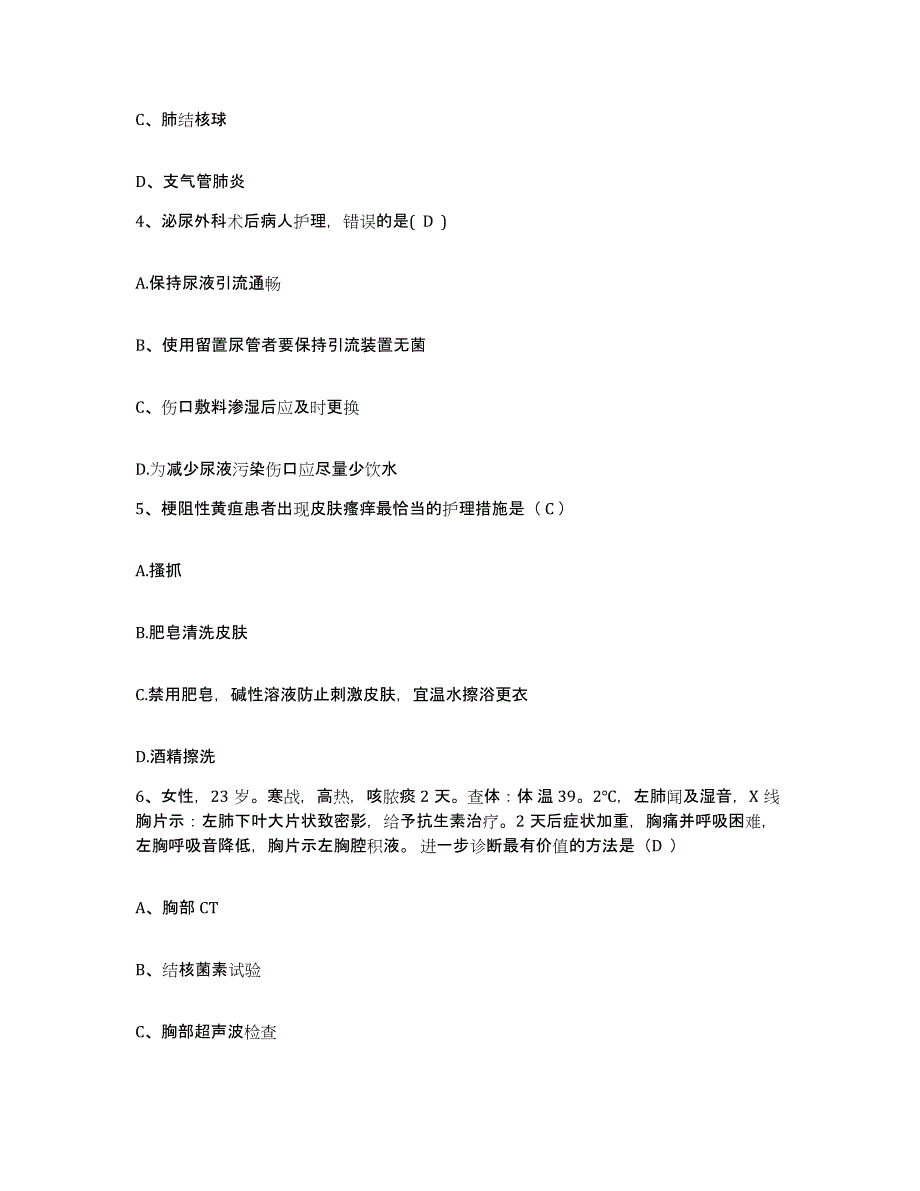 备考2025安徽省马鞍山市肿瘤医院马鞍山市第三人民医院马鞍山市中医院护士招聘押题练习试卷B卷附答案_第2页