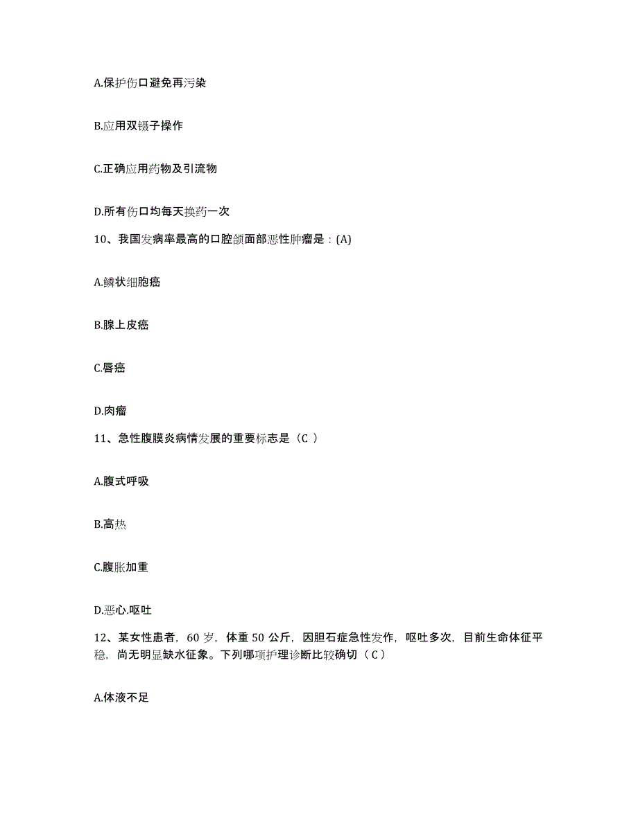 备考2025广东省云安县妇幼保健所护士招聘通关考试题库带答案解析_第3页