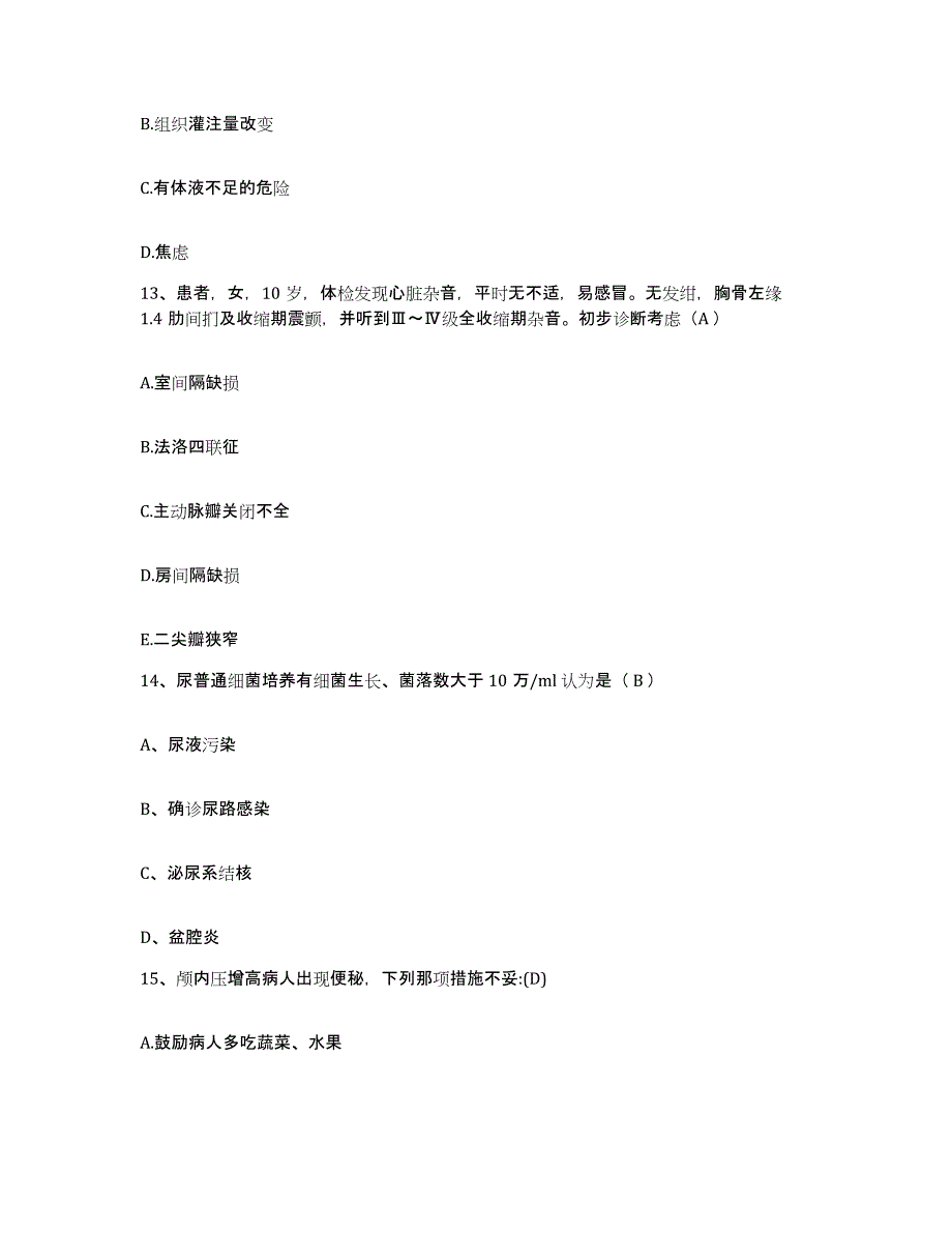 备考2025广东省云安县妇幼保健所护士招聘通关考试题库带答案解析_第4页