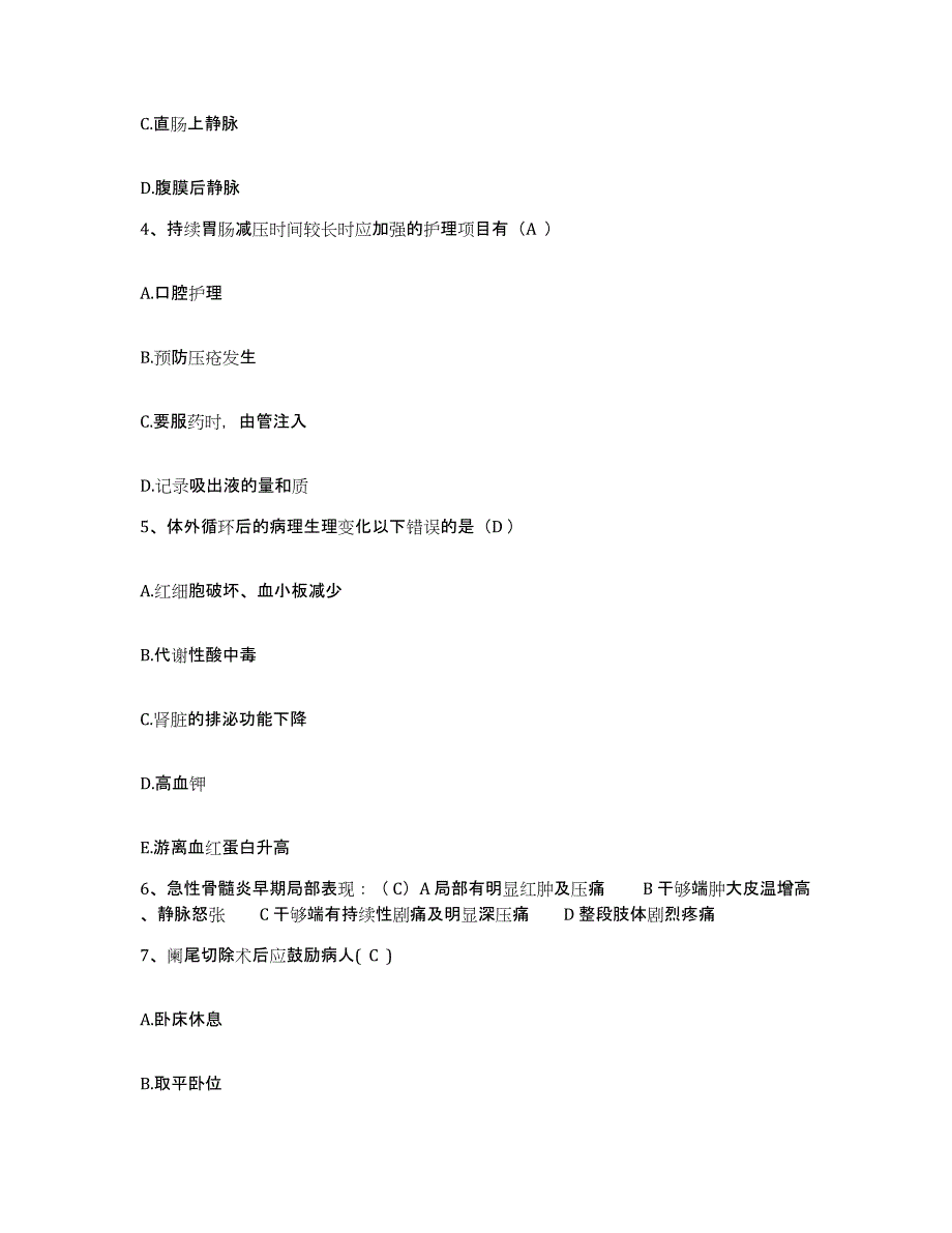 备考2025北京市海淀区北京中科院自动化研究所中自医院护士招聘题库综合试卷A卷附答案_第2页