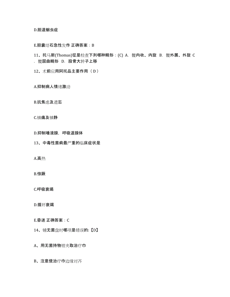 备考2025北京市海淀区北京中科院自动化研究所中自医院护士招聘题库综合试卷A卷附答案_第4页