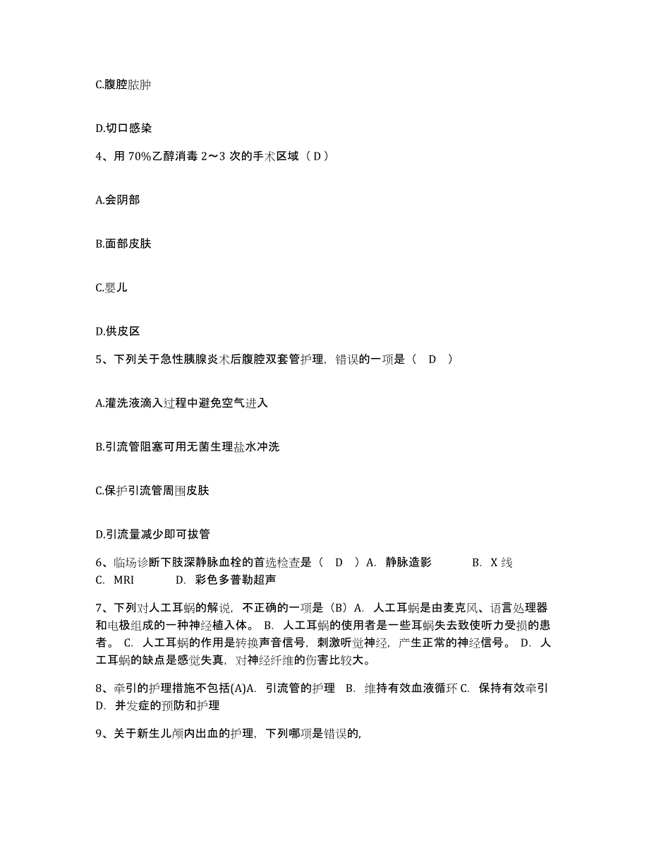 备考2025安徽省淮南市淮南机床厂职工医院护士招聘模拟试题（含答案）_第2页