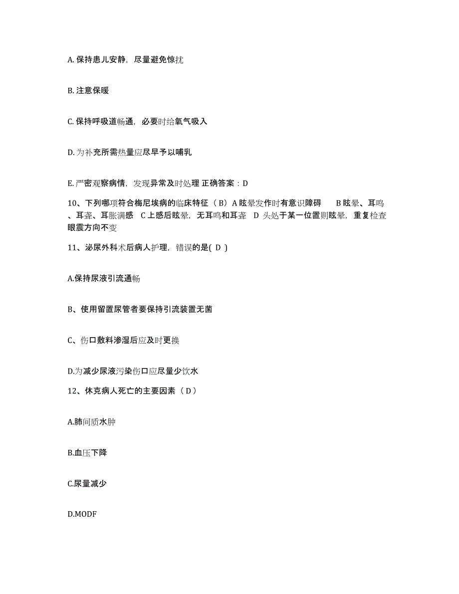 备考2025安徽省淮南市淮南机床厂职工医院护士招聘模拟试题（含答案）_第3页