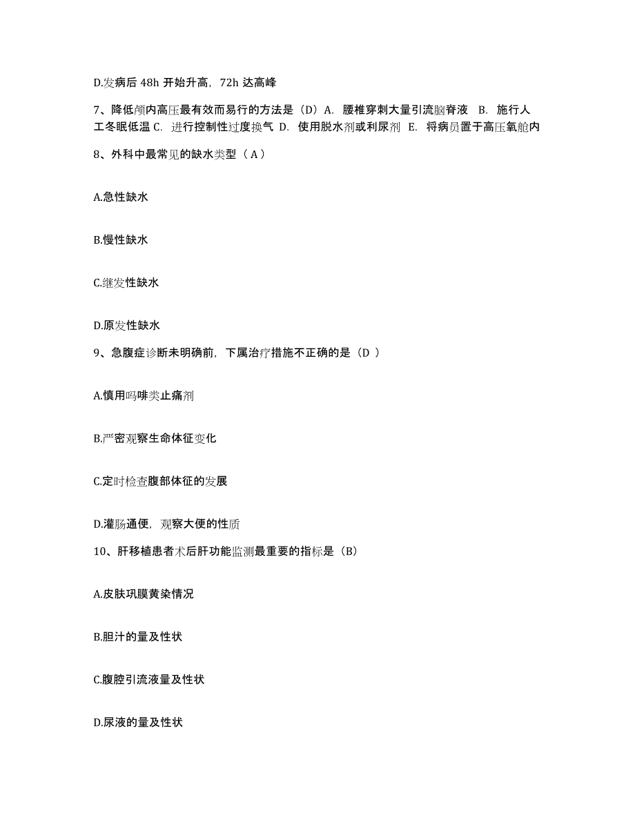 备考2025安徽省淮北市皖淮北矿业(集团)公司岱河煤矿职工医院护士招聘考前冲刺模拟试卷A卷含答案_第3页