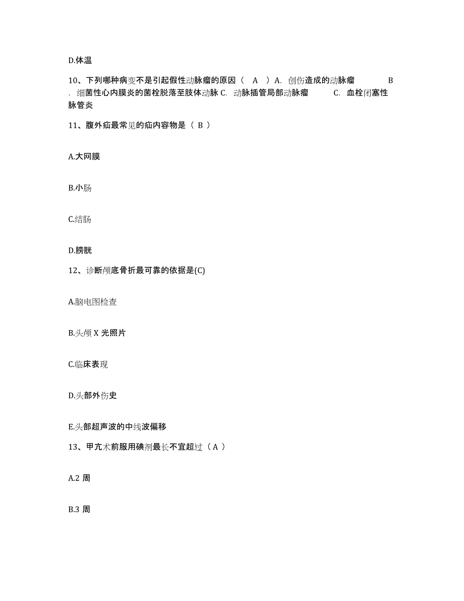 备考2025安徽省怀宁县第三人民医院护士招聘通关提分题库及完整答案_第4页