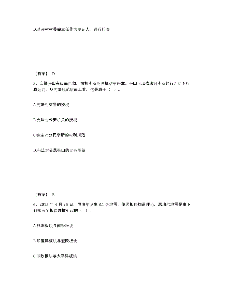 备考2025湖北省武汉市江岸区公安警务辅助人员招聘通关试题库(有答案)_第3页