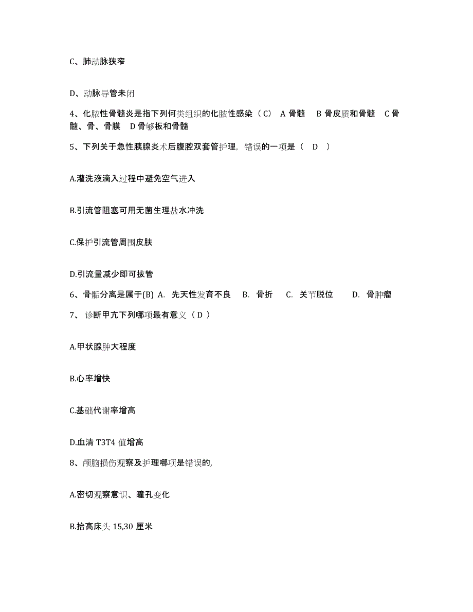 备考2025安徽省金寨县人民医院护士招聘通关提分题库(考点梳理)_第2页