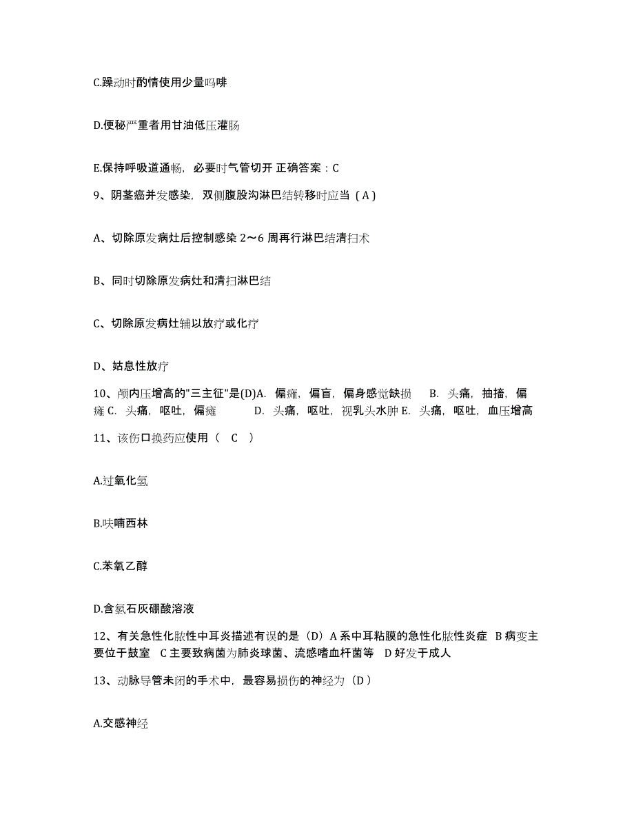 备考2025安徽省金寨县人民医院护士招聘通关提分题库(考点梳理)_第3页