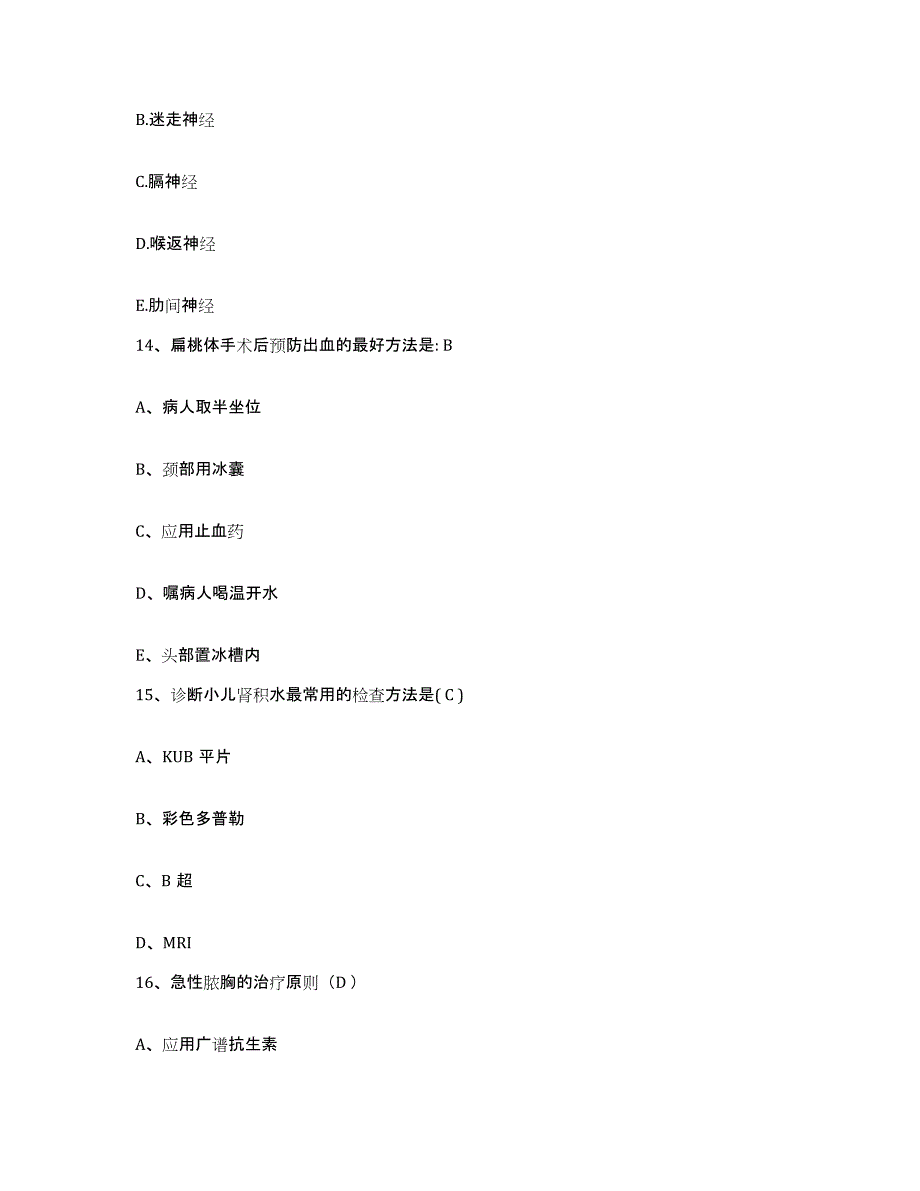 备考2025安徽省金寨县人民医院护士招聘通关提分题库(考点梳理)_第4页