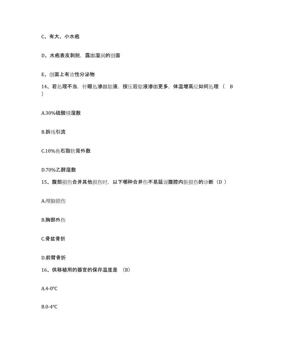 备考2025安徽省霍邱县第一人民医院护士招聘押题练习试卷B卷附答案_第5页