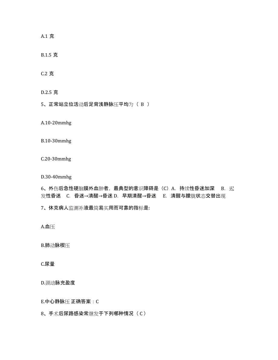 备考2025内蒙古包头市包头医学院第一附属医院护士招聘练习题及答案_第2页