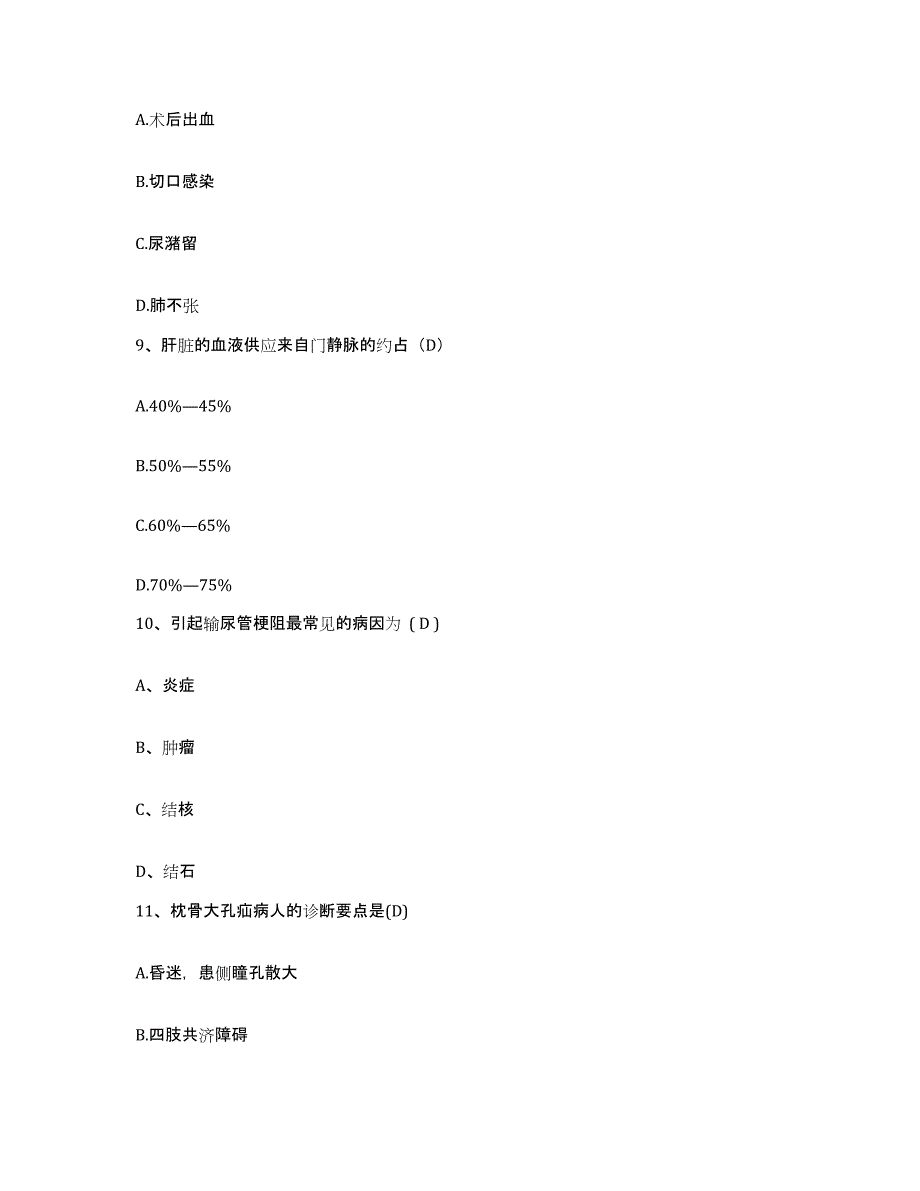 备考2025内蒙古包头市包头医学院第一附属医院护士招聘练习题及答案_第3页