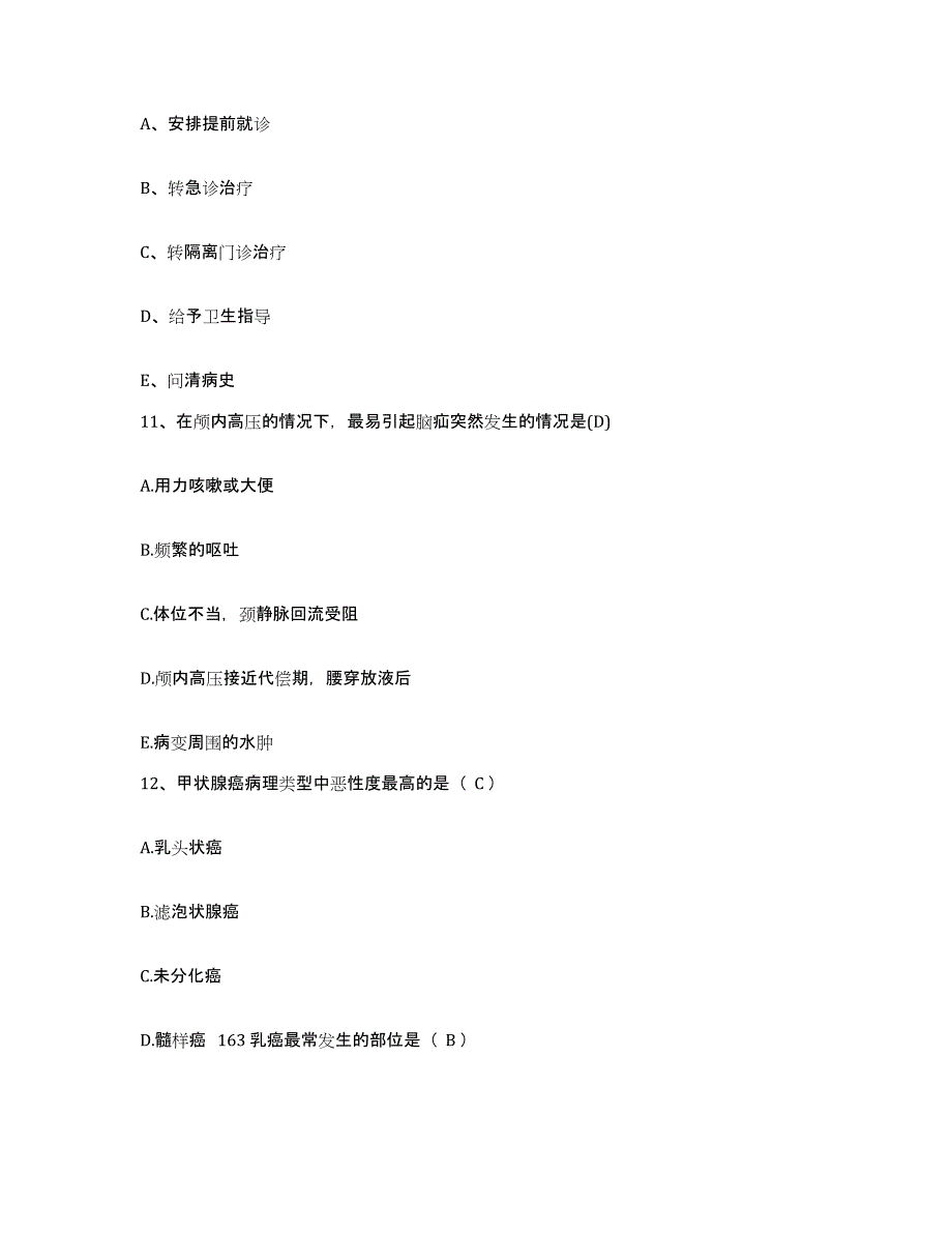 备考2025安徽省和县痔瘘医院护士招聘真题练习试卷A卷附答案_第4页